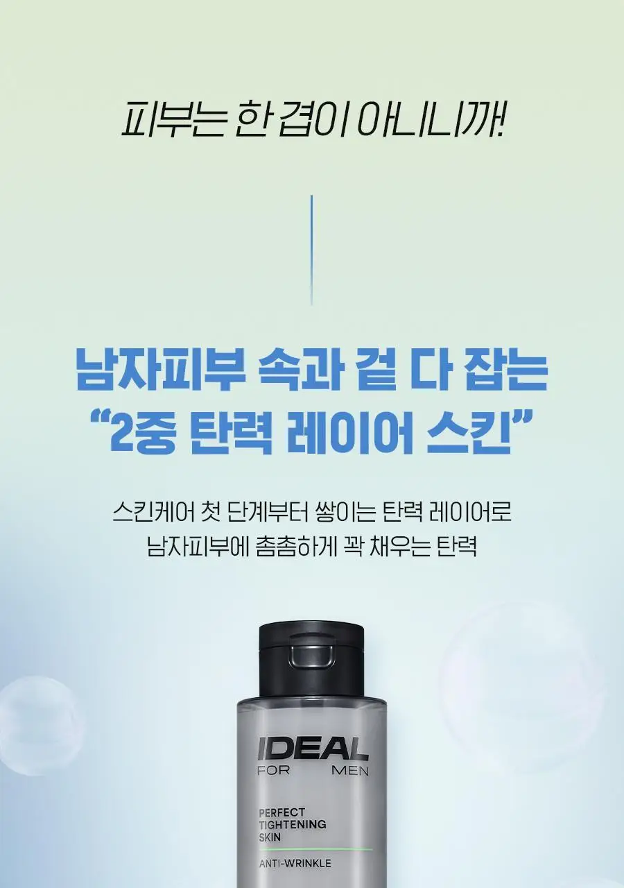 [가정의달선물] 아이디얼포맨 퍼펙트 탄력 스킨&로션 2종 세트 상세페이지 9